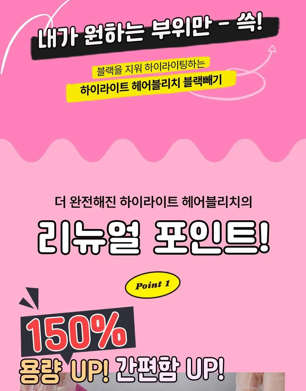 [탈색] 이지엔 하이라이트 헤어블리치 블랙빼기 상세페이지 9